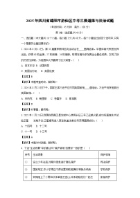 2025年四川省绵阳市游仙区中考三模道德与法治试卷（解析版）