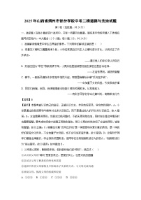 2025年山西省朔州市部分学校中考二模[中考模拟]道德与法治试卷（解析版）