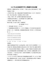 2025年山东省临清市中考二模[中考模拟]道德与法治试卷（解析版）