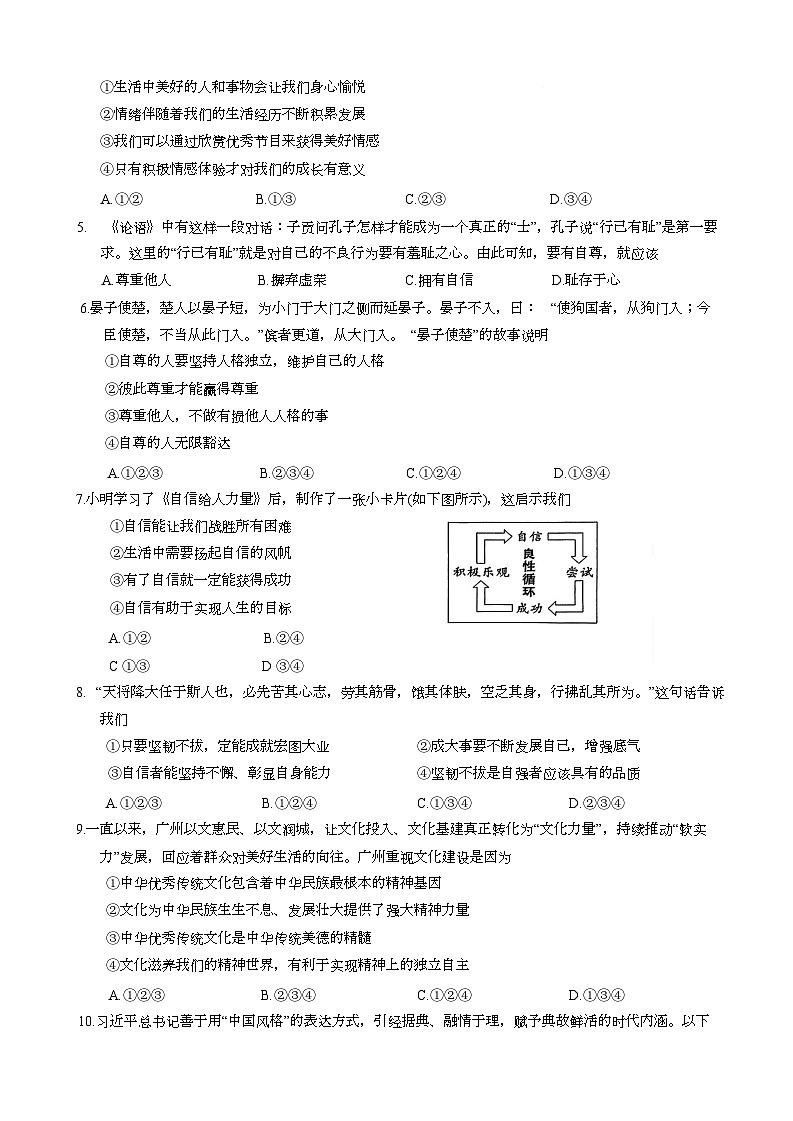2025年海珠区七年级下学期期末道法考试卷(含答案)第2页