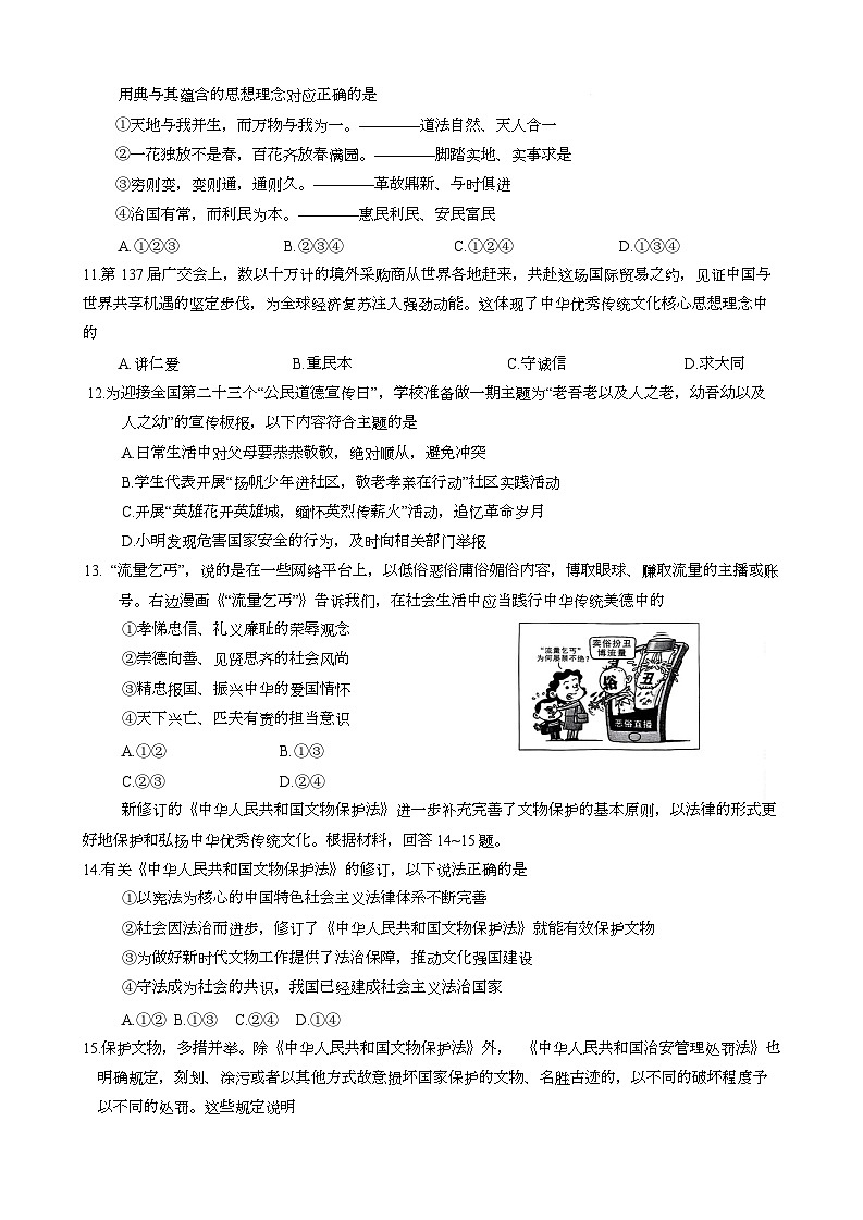 2025年海珠区七年级下学期期末道法考试卷(含答案)第3页