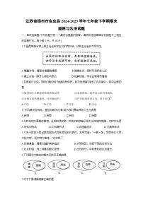 江苏省扬州市宝应县2024-2025学年七年级下学期期末道德与法治试卷