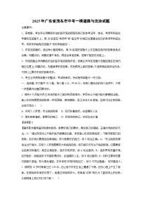 2025年广东省茂名市中考一模[中考模拟]道德与法治试卷（解析版）