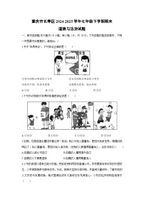 重庆市长寿区2024-2025学年七年级下学期期末道德与法治试卷