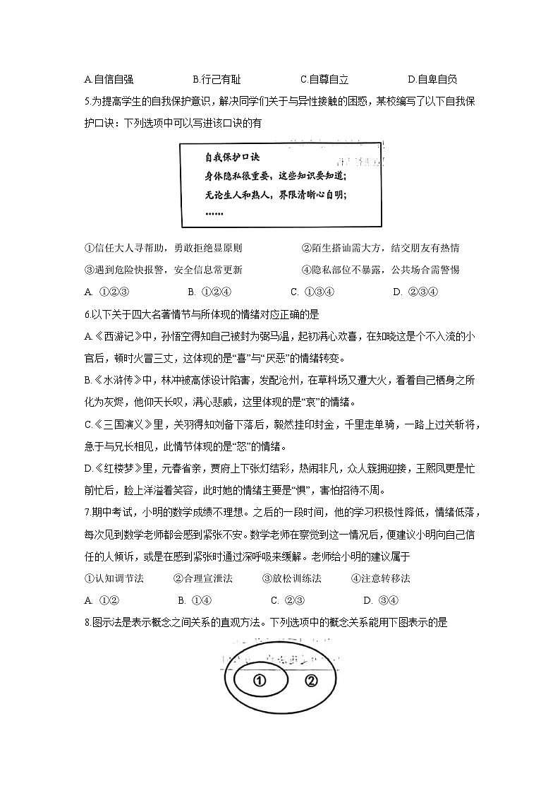 河南省南阳市2024-2025学年七年级下学期期末道德与法治试卷第2页