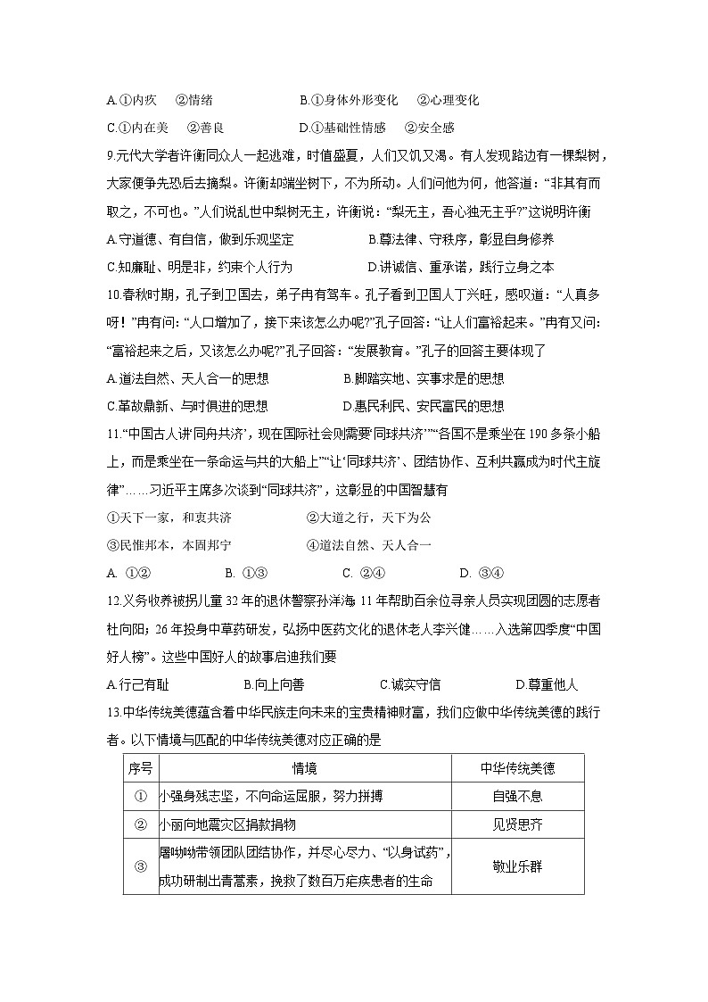 河南省南阳市2024-2025学年七年级下学期期末道德与法治试卷第3页