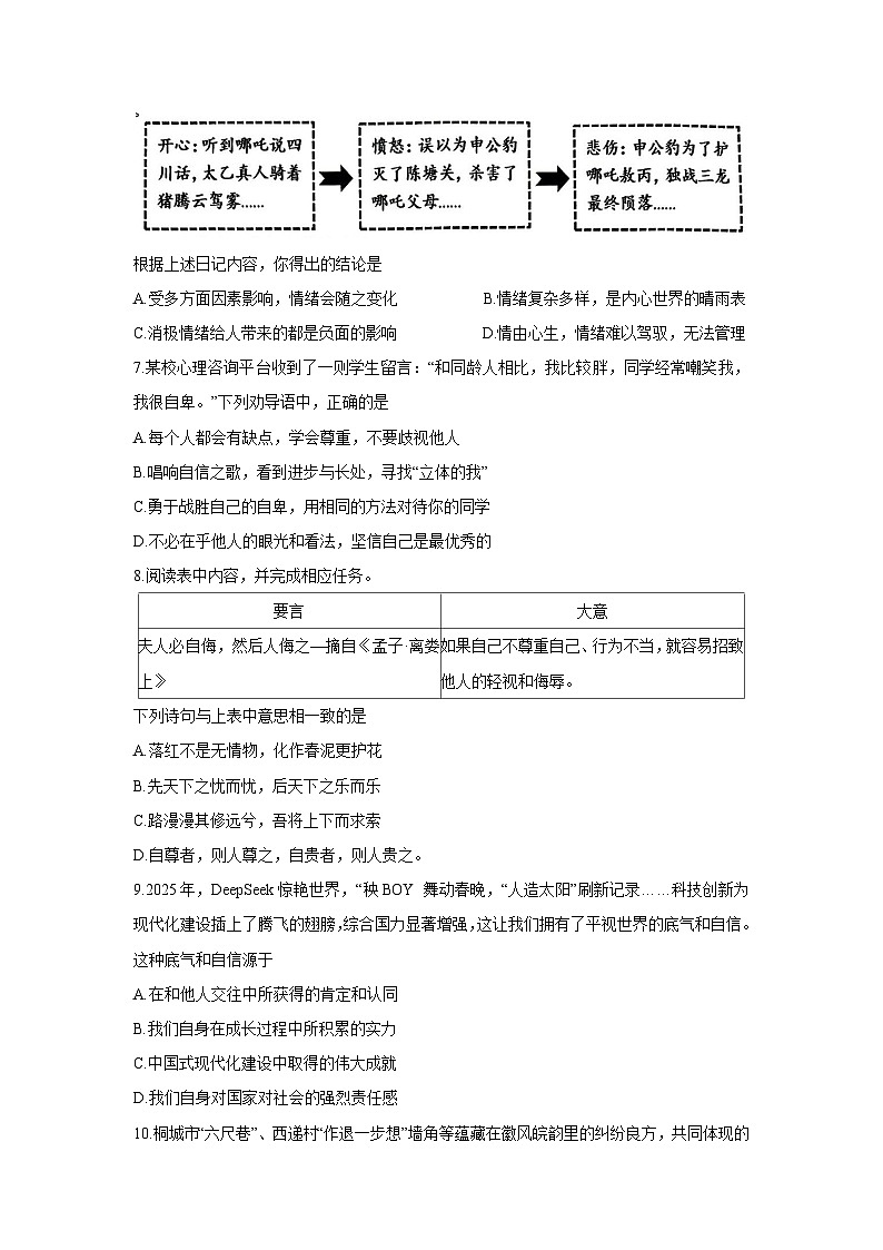 江苏省泰州市海陵区2024-2025学年七年级下学期期末道德与法治试卷第2页