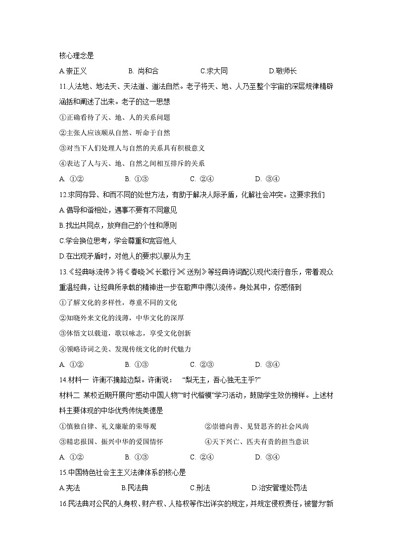 江苏省泰州市海陵区2024-2025学年七年级下学期期末道德与法治试卷第3页