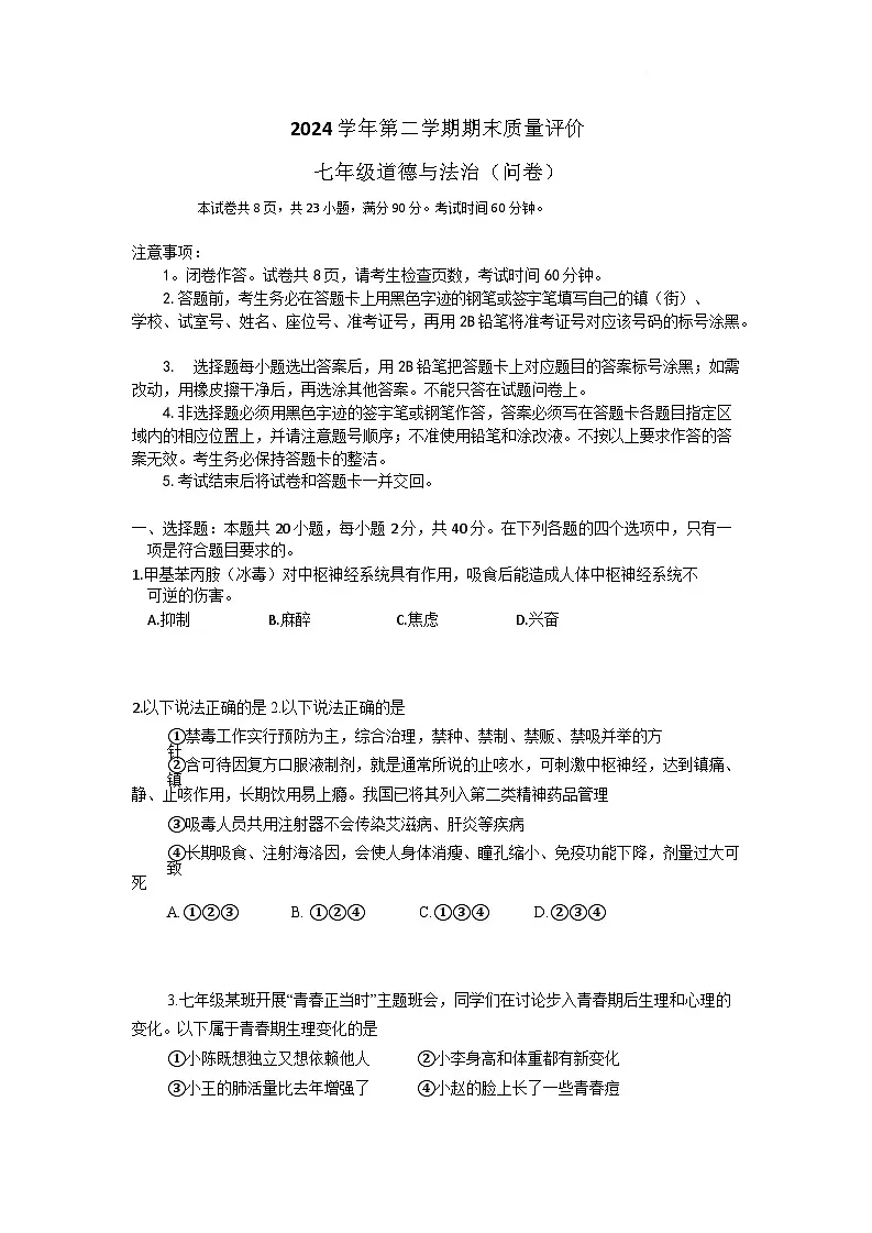 2025年花都区七年级下学期期末道法考试卷(含答案)第1页