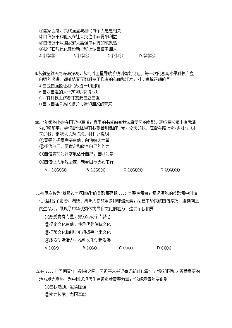 2025年花都区七年级下学期期末道法考试卷(含答案)第3页