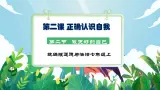 【核心素養(yǎng)】人教部編版道法七上 7.2.2《做更好的自己》課件+教案+素材