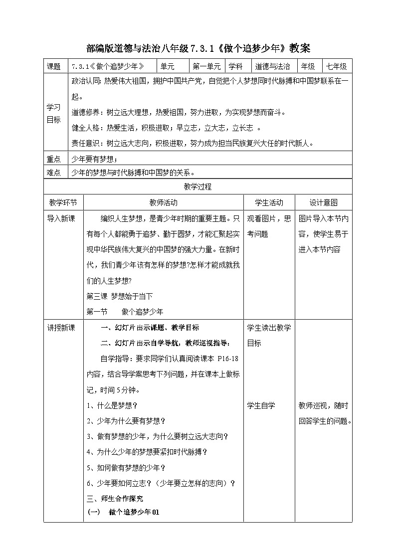 【核心素养】 7.3.1《做个追梦少年》教案第1页