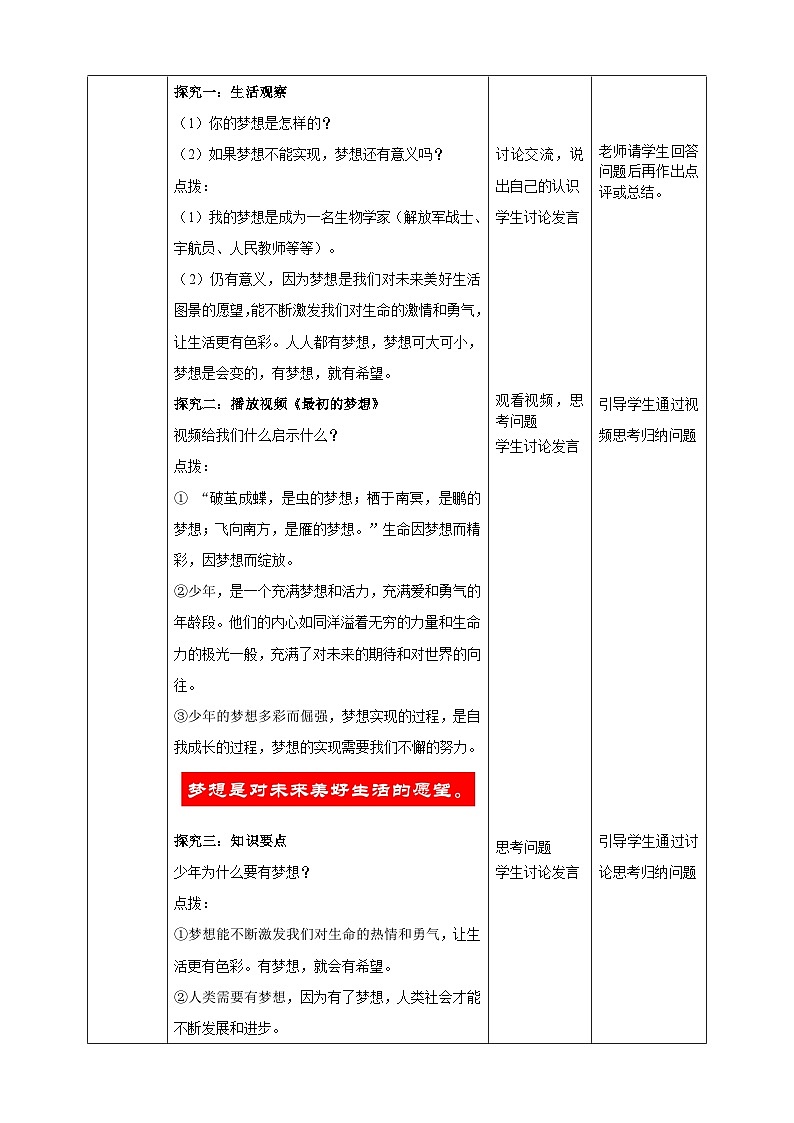 【核心素养】 7.3.1《做个追梦少年》教案第2页