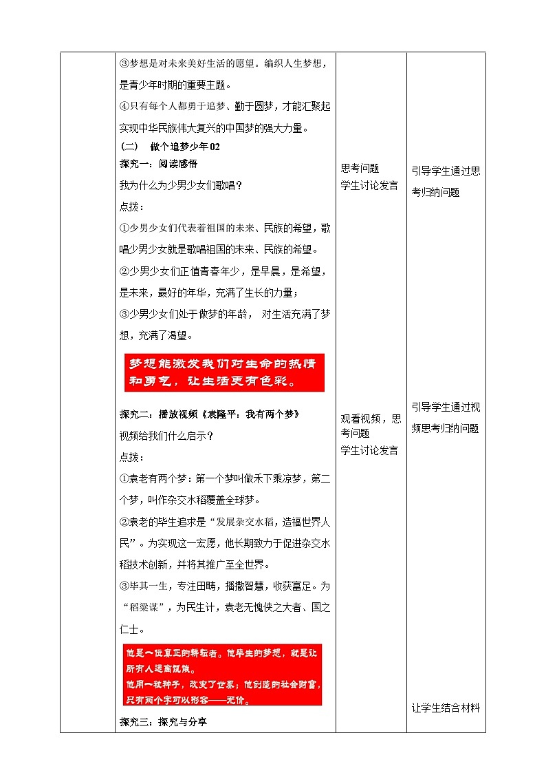 【核心素养】 7.3.1《做个追梦少年》教案第3页