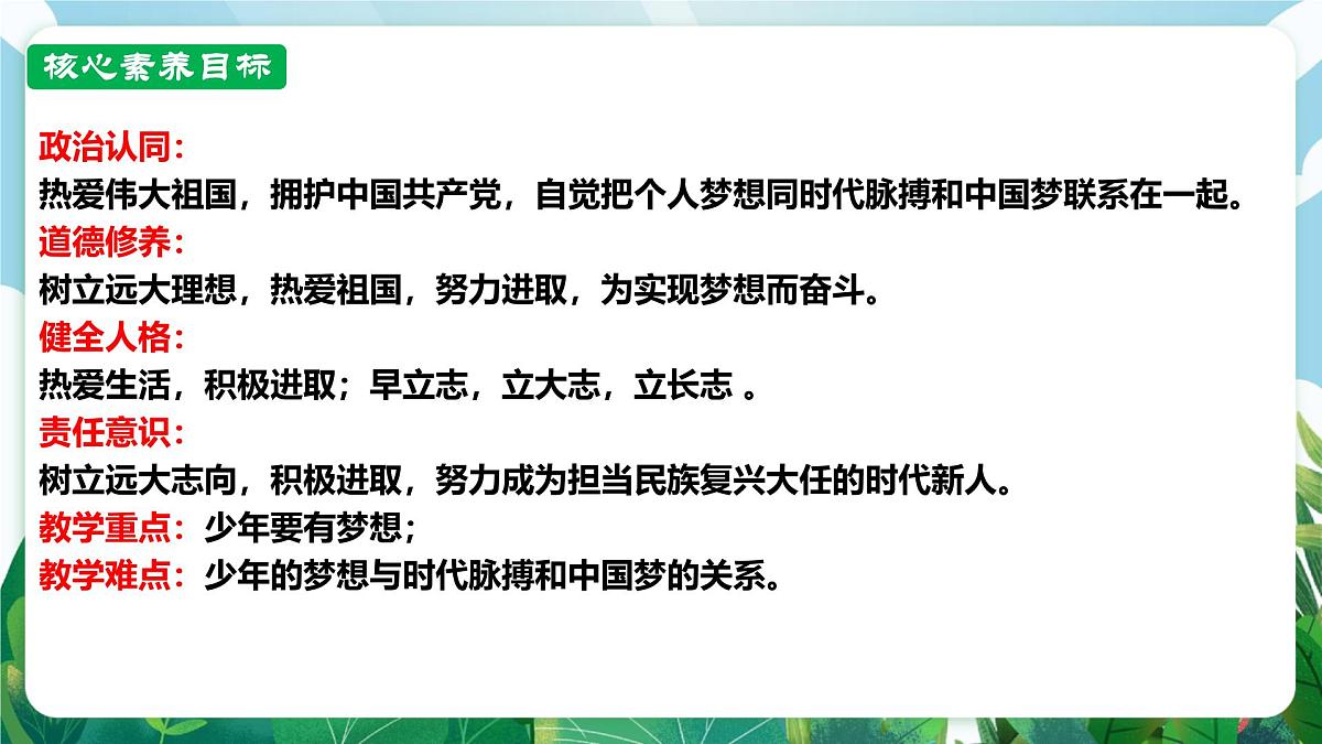 【核心素养】 7.3.1《做个追梦少年》课件第3页