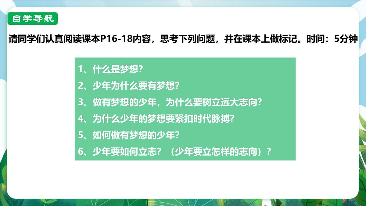 【核心素养】 7.3.1《做个追梦少年》课件第4页