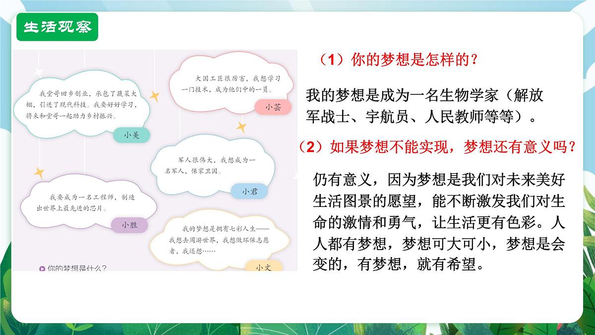 【核心素养】 7.3.1《做个追梦少年》课件第6页