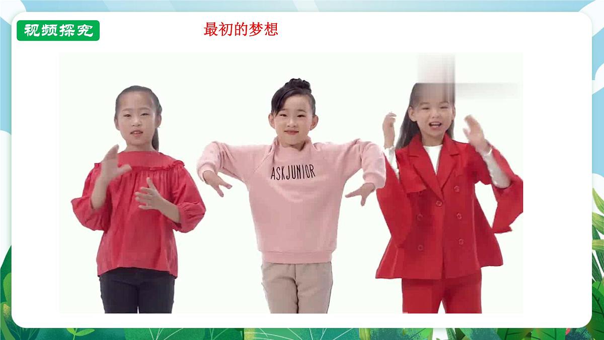 【核心素养】 7.3.1《做个追梦少年》课件第7页