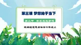 【核心素養(yǎng)】人教部編版道法七上 7.3.2《學(xué)習(xí)成就夢(mèng)想》課件+教案+素材