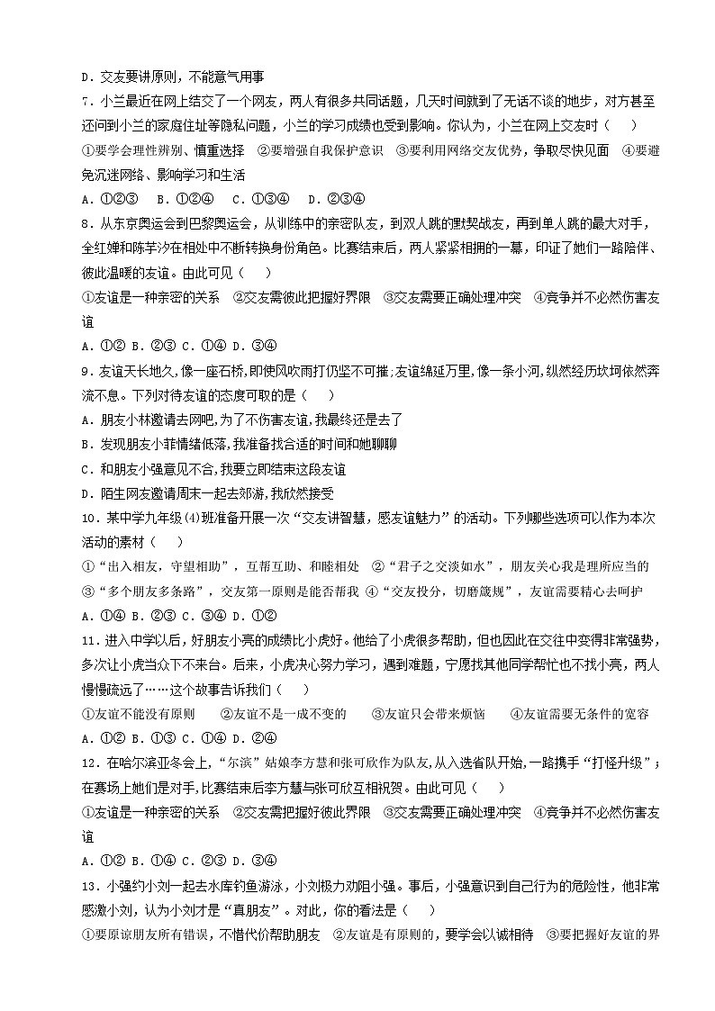 人教部编版道法七上 7.6.2《交友的智慧》练习(含答案)第2页