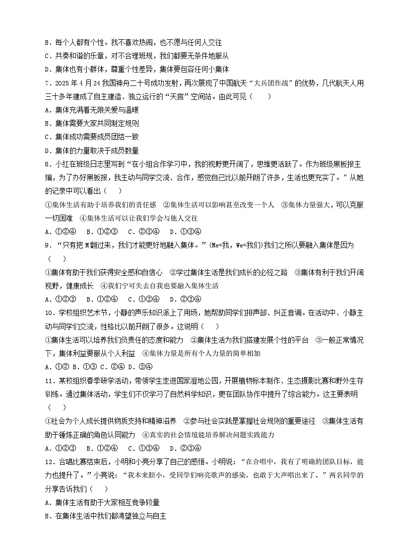 人教部编版道法七上 7.7.1《集体生活成就我》练习(含答案)第2页