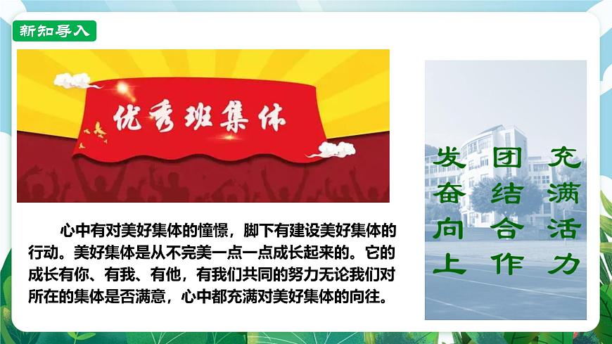 【核心素养】 7.7.2《共建美好集体》课件第2页