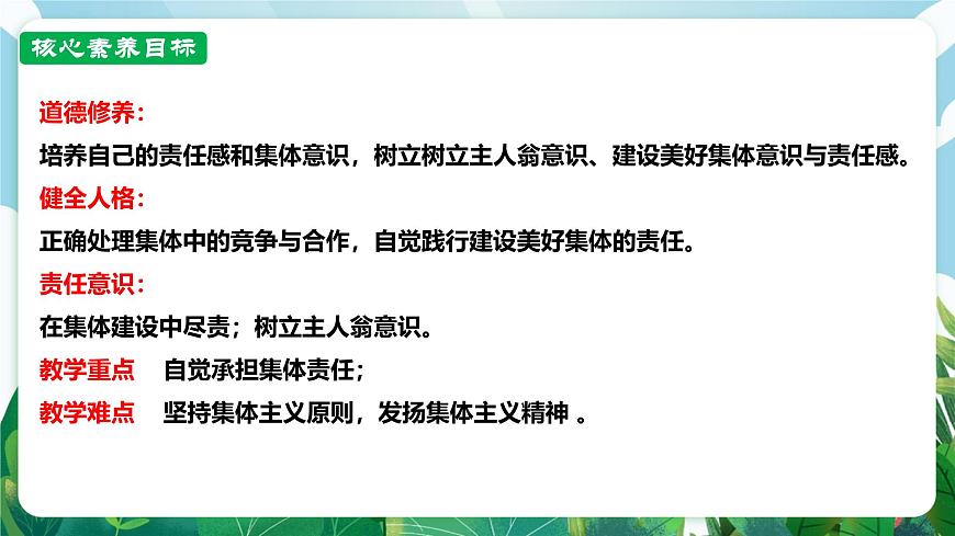 【核心素养】 7.7.2《共建美好集体》课件第3页