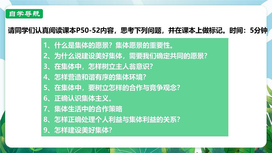 【核心素养】 7.7.2《共建美好集体》课件第4页
