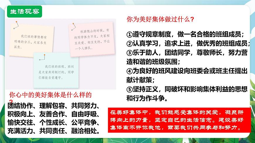 【核心素养】 7.7.2《共建美好集体》课件第6页