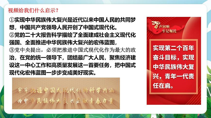 【核心素养】 7.7.2《共建美好集体》课件第8页