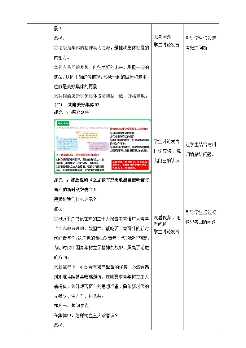 【核心素养】 7.7.2《共建美好集体》教案第3页