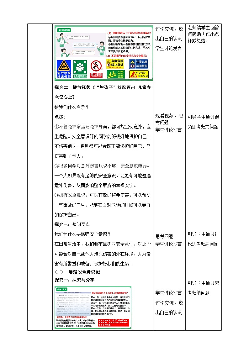 【核心素养】 7.9.1《增强安全意识》教案第2页