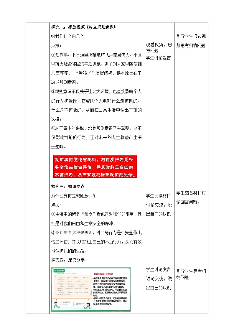 【核心素养】 7.9.1《增强安全意识》教案第3页