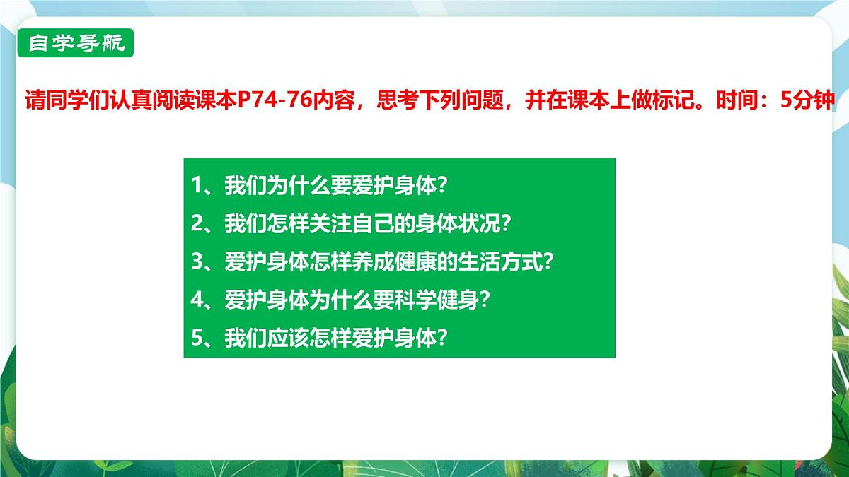 【核心素养】 7.10.1《爱护身体》课件第4页