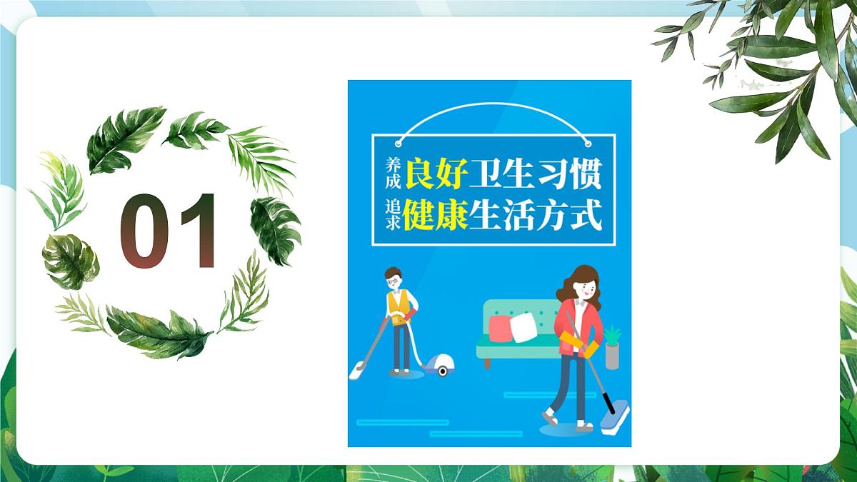 【核心素养】 7.10.1《爱护身体》课件第5页
