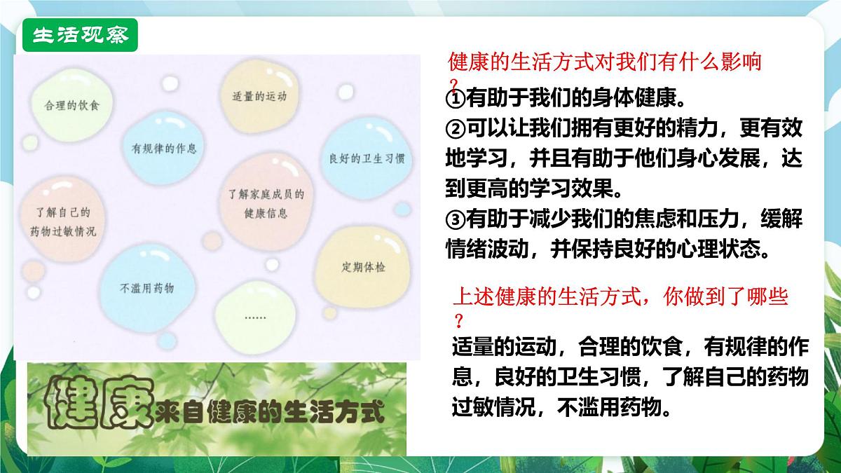 【核心素养】 7.10.1《爱护身体》课件第6页