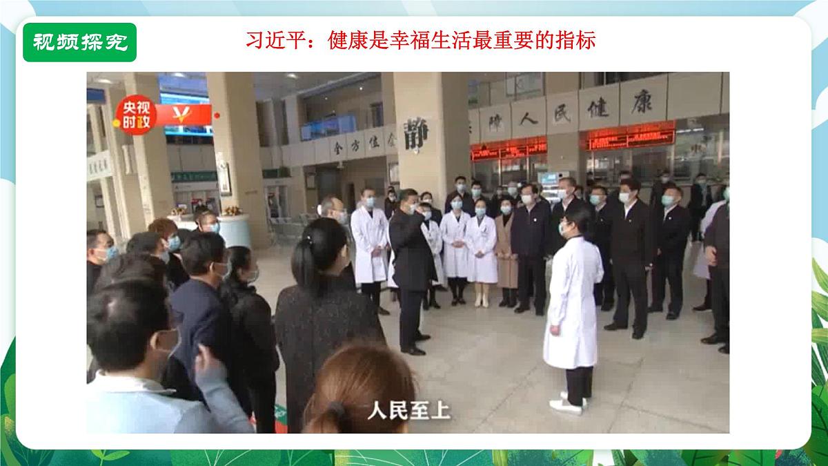【核心素养】 7.10.1《爱护身体》课件第7页