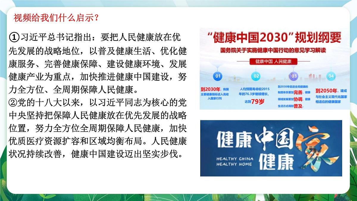 【核心素养】 7.10.1《爱护身体》课件第8页