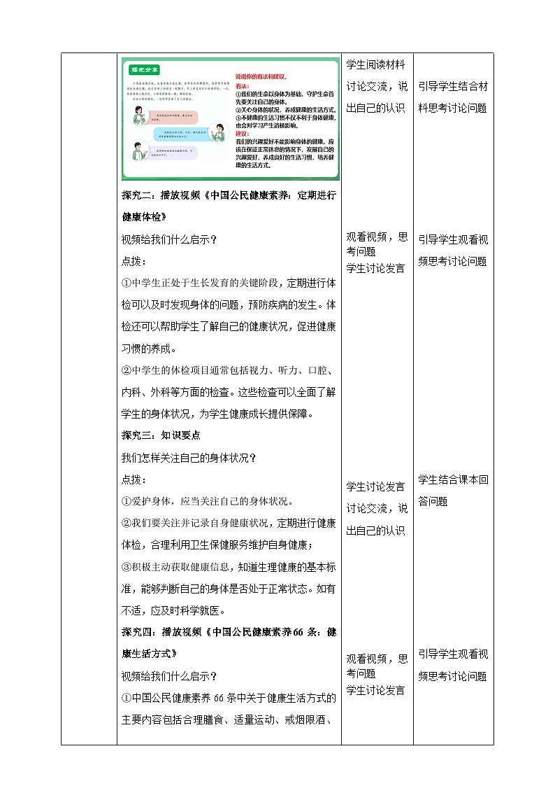 【核心素养】 7.10.1《爱护身体》教案第3页