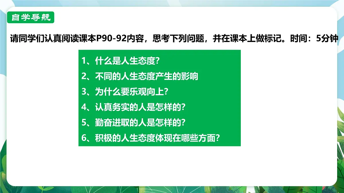 【核心素养】7.12.1《拥有积极的人生态度》课件第4页