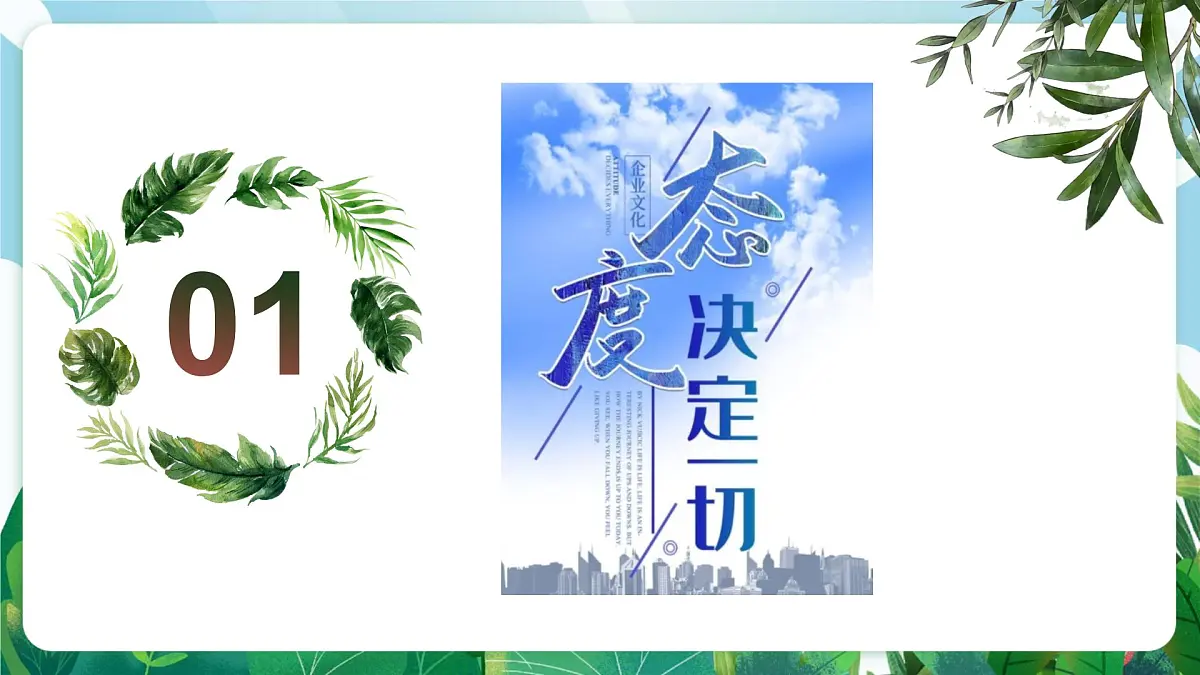 【核心素养】7.12.1《拥有积极的人生态度》课件第5页