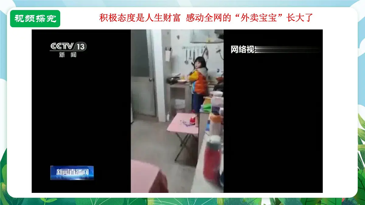 【核心素养】7.12.1《拥有积极的人生态度》课件第7页