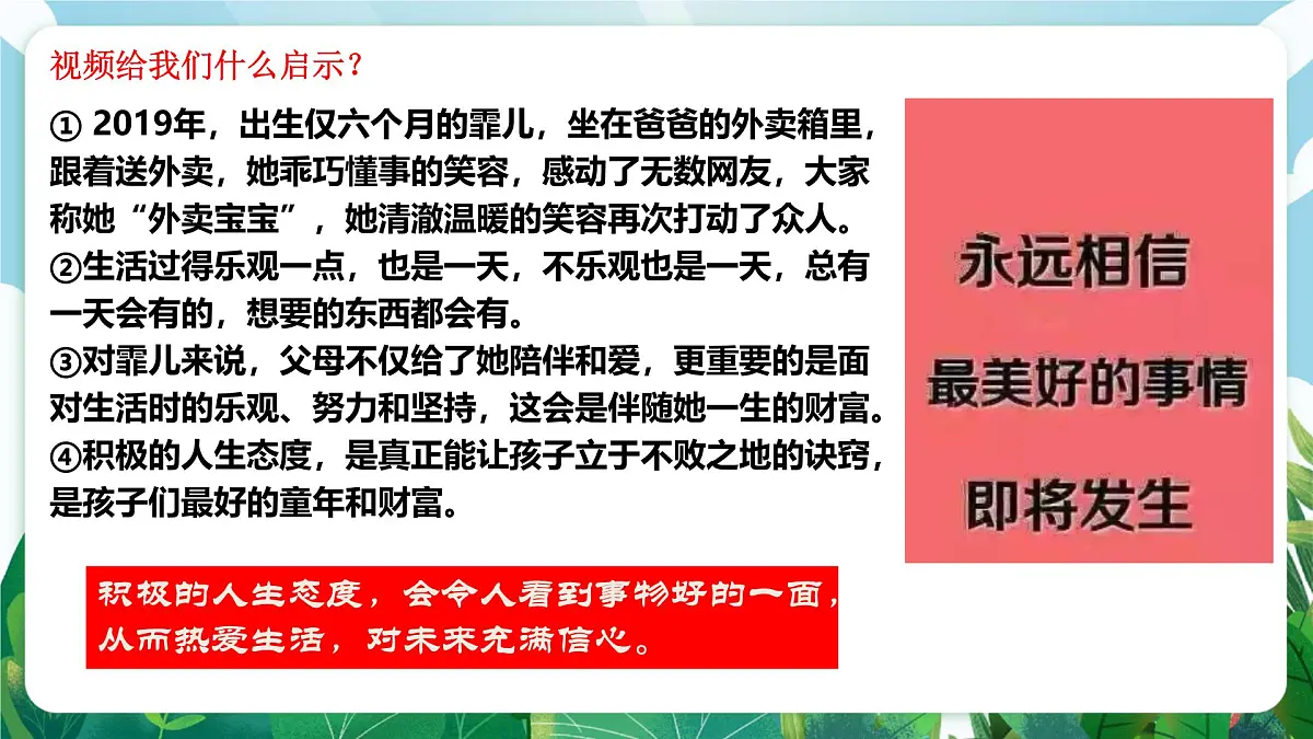 【核心素养】7.12.1《拥有积极的人生态度》课件第8页