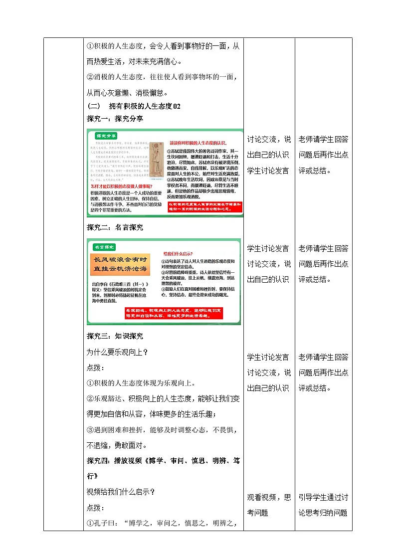 【核心素养】7.12.1《拥有积极的人生态度》教案第3页