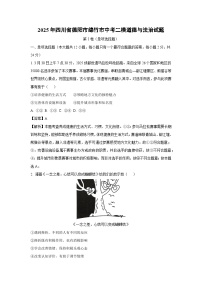 2025年四川省德阳市绵竹市中考二模道德与法治试卷（解析版）