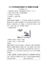 2025年江苏省盐城市盐都区中考二模道德与法治试卷（解析版）