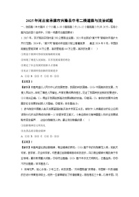 2025年河北省承德市兴隆县中考二模道德与法治试卷（解析版）