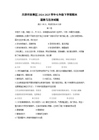 天津市西青区2024-2025学年七年级下学期期末道德与法治试卷