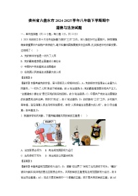 贵州省六盘水市2024-2025学年八年级下学期期中道德与法治试卷(解析版)