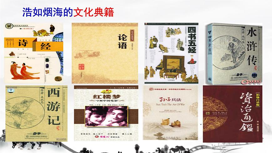 5.1 延續(xù)文化血脈 課件 2025-2026學(xué)年統(tǒng)編版道德與法治九年級(jí)上冊(cè)第5頁
